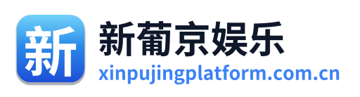 新葡京娱乐